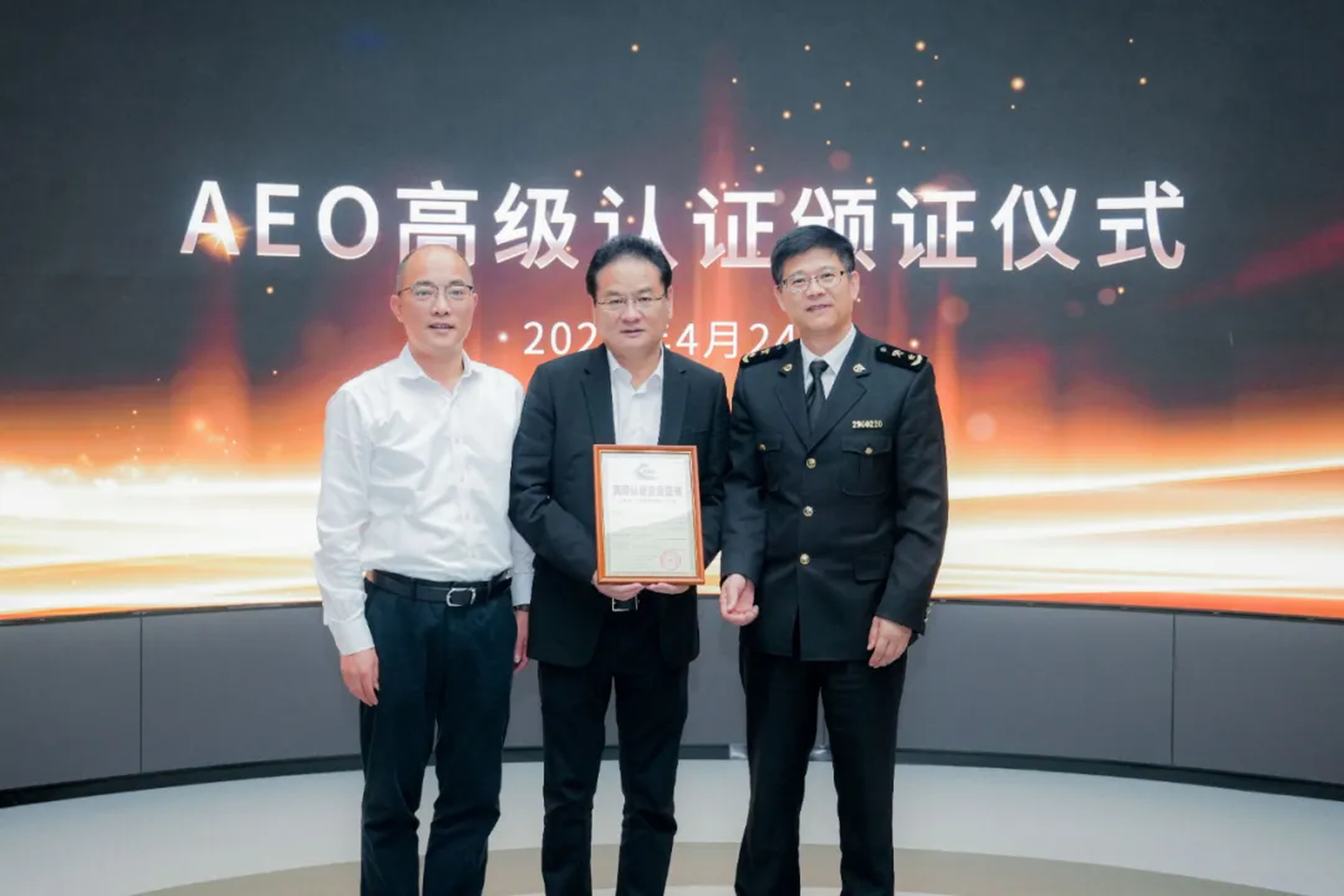 企业资讯 | 星空·综合体育能源通过海关AEO高级认证，助力全球贸易赢得先机